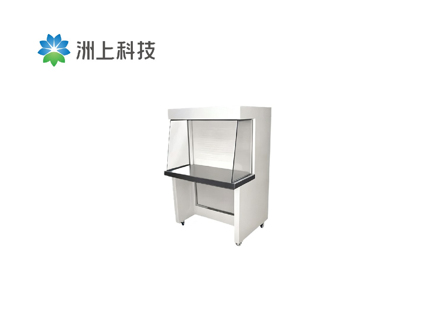 水平流洁净工作台