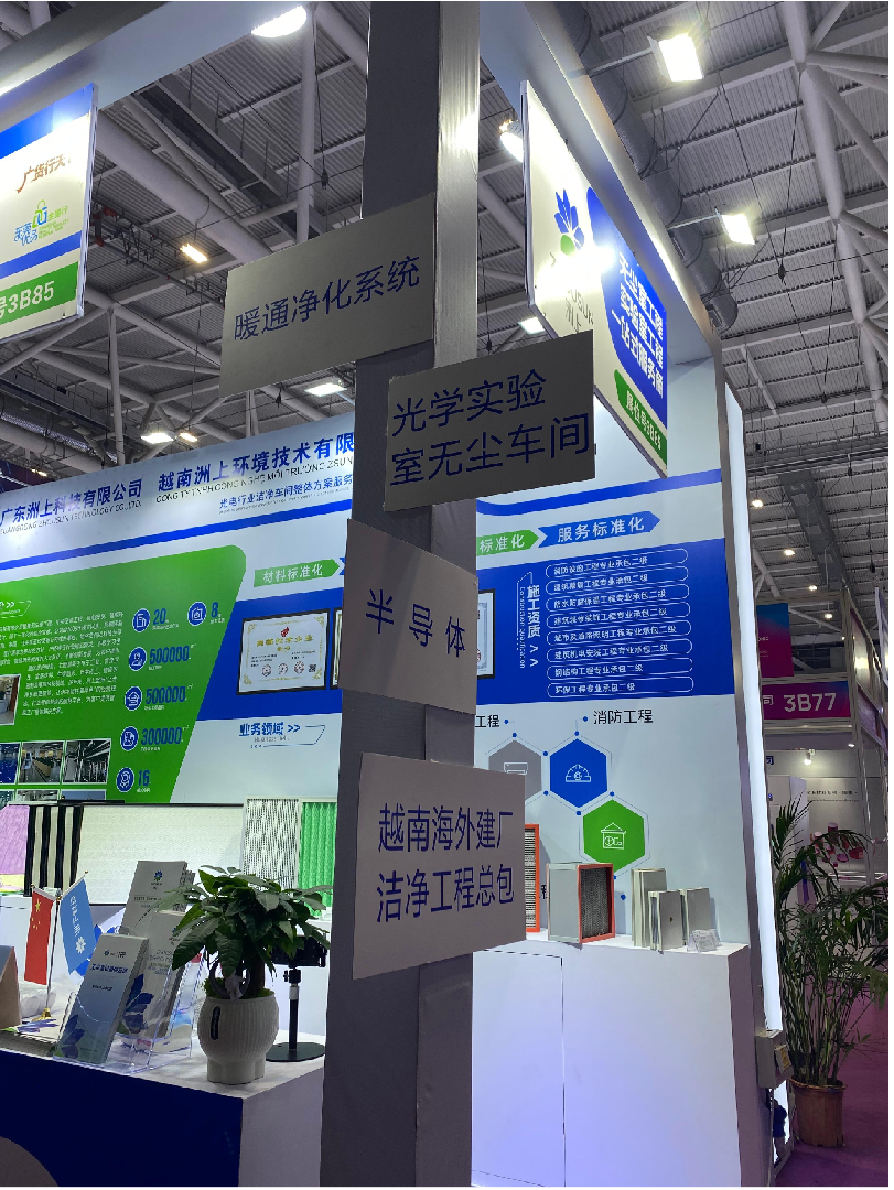 广东洲上科技亮相 CIOE2026 中国光博会，洁净环境方案赋能光电产业高质量发展